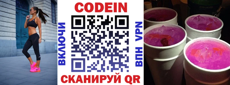 Кодеин Purple Drank  Орлов 